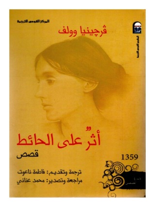 Immagine di copertina: أثر على الحائط 1st edition 00002KTAB