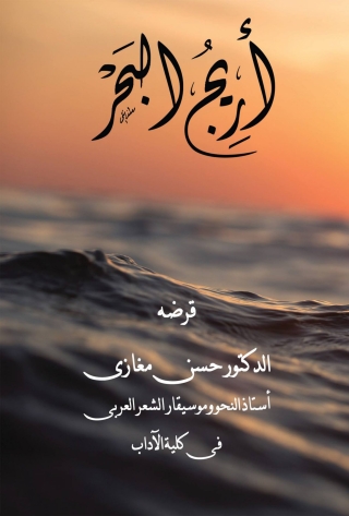 Imagen de portada: أريج البحر 1st edition 00038KTAB