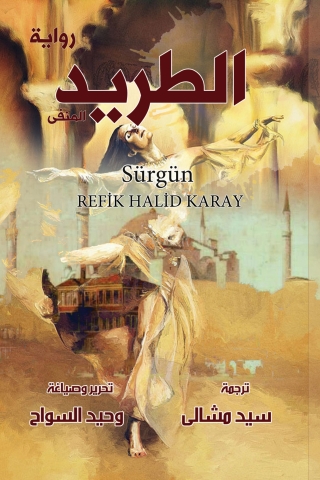 Immagine di copertina: الطريد 1st edition 00048KTAB
