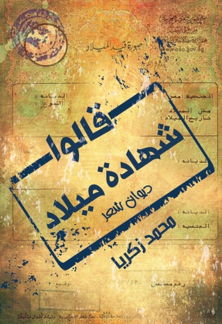 Imagen de portada: قالوا شهادة ميلاد 1st edition 00057KTAB