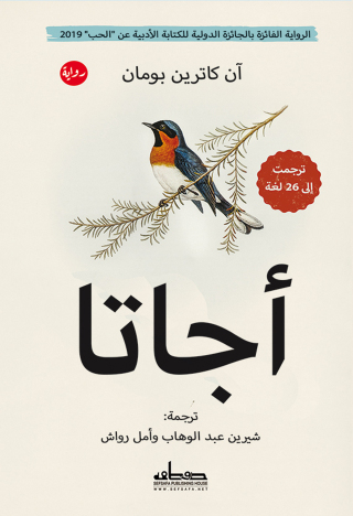 Cover image: أجاتا 1st edition 00069KTAB