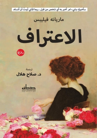 Imagen de portada: الاعتراف 1st edition 00087KTAB