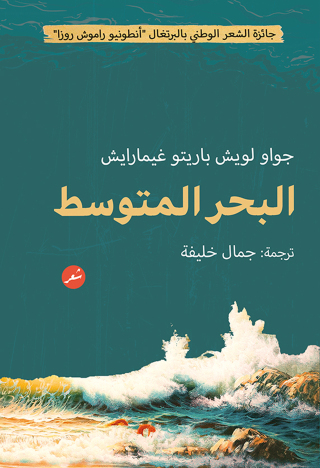 Imagen de portada: البحر المتوسط 1st edition 00099KTAB