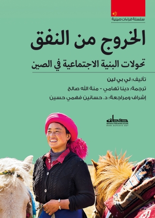 Imagen de portada: الخروج من النفق 1st edition 00111KTAB