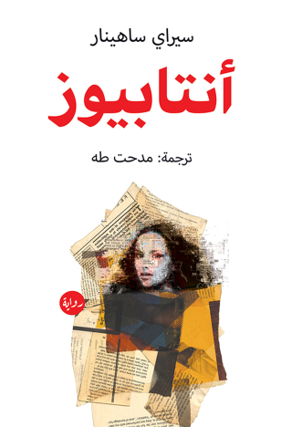 Cover image: انتابيوز 1st edition 00146KTAB