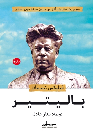 Titelbild: باليتير 1st edition 00153KTAB