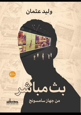 Immagine di copertina: بث مباشر من جهاز سامسونج 1st edition 00154KTAB