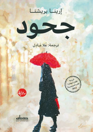 Cover image: جحود 1st edition 00172KTAB