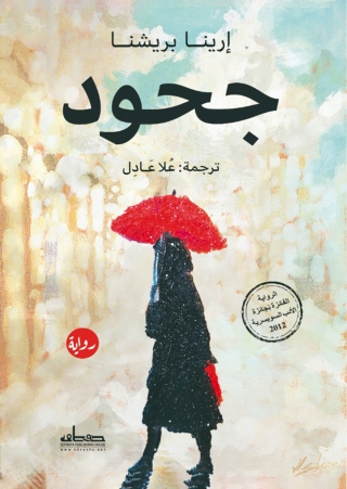 Cover image: جحود 1st edition 00173KTAB