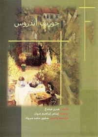 Cover image: جوزيف أندروس 1st edition 00246KTAB