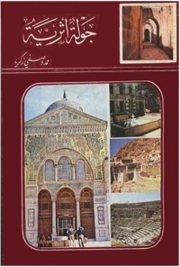 صورة الغلاف: جولة أثرية 1st edition 00248KTAB