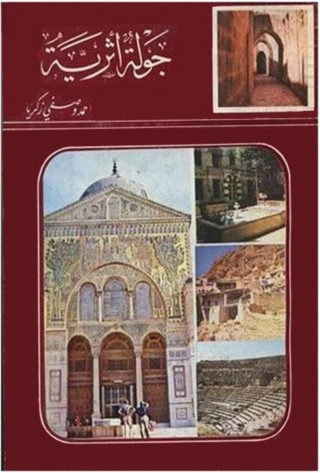 Omslagafbeelding: جولة أثرية 1st edition 00248KTAB