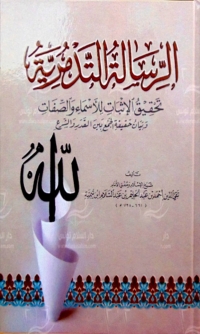 Cover image: الرسالة التدمرية 1st edition 002547KTAB