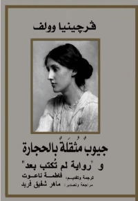 صورة الغلاف: جيوب مثقلة بالحجارة 1st edition 00254KTAB