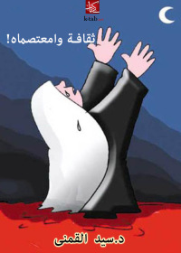 Titelbild: ثقافة وامعتصماه 1st edition 002553KTAB