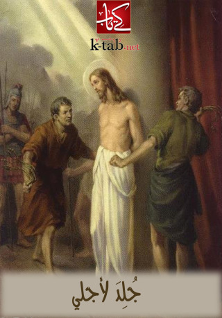 Imagen de portada: جلد لأجلي 1st edition 002557KTAB