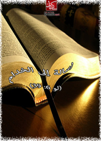 Imagen de portada: رسالة إلى الخدام 1st edition 002577KTAB