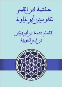 Cover image: حاشية ابن القيم على سنن أبي داود 1st edition 00257KTAB