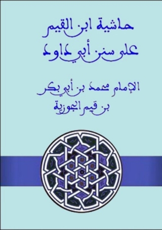 Imagen de portada: حاشية ابن القيم على سنن أبي داود 1st edition 00257KTAB