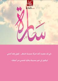 Cover image: سارة 1st edition 002583KTAB