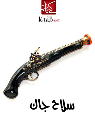 Titelbild: سلاح جاك 1st edition 002588KTAB