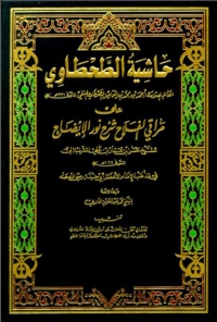 Cover image: حاشية الطحطاوي على مراقي الفلاح شرح نور الإيضاح 1st edition 00258KTAB