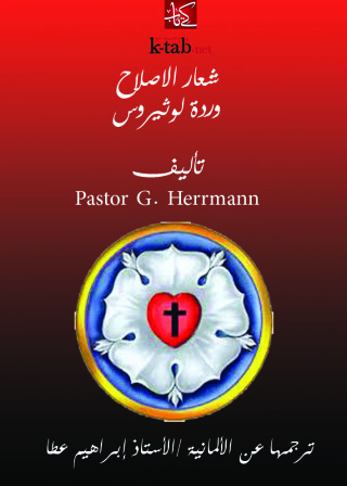 Cover image: شعار الاصلاح 1st edition 002592KTAB