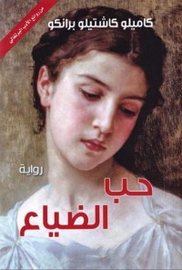 Cover image: حب الضياع 1st edition 00261KTAB