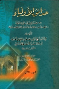 Cover image: حدائق الأولياء  الجزء الثاني 1st edition 00270KTAB