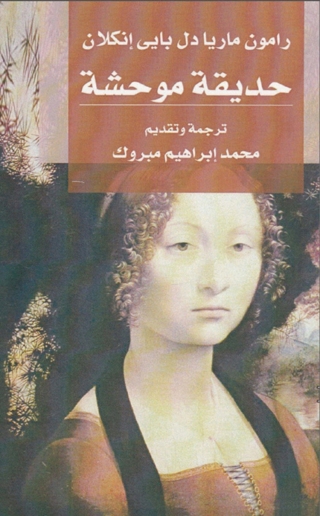 Cover image: حديقة موحشة 1st edition 00273KTAB