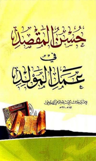 Cover image: حسن المقصد في عمل المولد 1st edition 00285KTAB