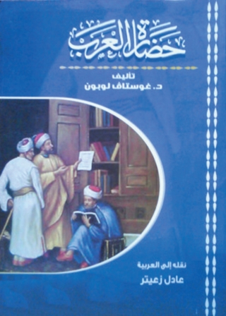 Immagine di copertina: حضارة العرب 1st edition 00291KTAB