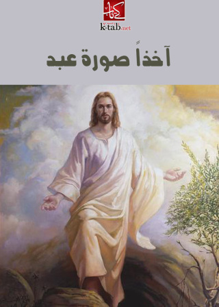 Cover image: اخذا صورة عبد 1st edition 00304KTAB