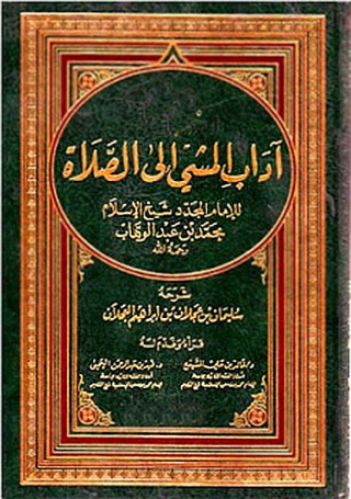 صورة الغلاف: آداب المشي إلى الصلاة 1st edition 00307KTAB