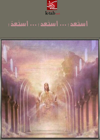 Immagine di copertina: استعد .. استعد .. استعد 1st edition 00311KTAB