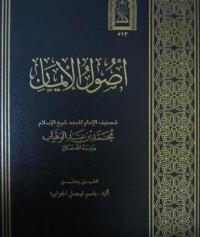 Cover image: اصول الايمان 1st edition 00318KTAB