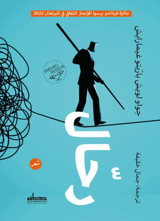 Cover image: رحال 1st edition 00358KTAB