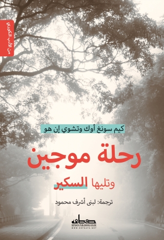 Imagen de portada: رحلة موجين 1st edition 00361KTAB