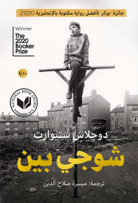 Imagen de portada: شوجي بين 1st edition 00372KTAB