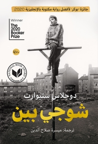 Imagen de portada: شوجي بين 1st edition 00373KTAB