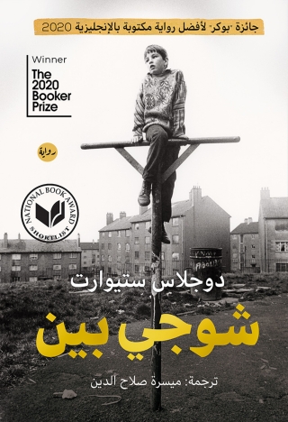 Cover image: شوجي بين 1st edition 00373KTAB