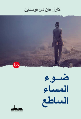 Cover image: ضوء المساء الساطع 1st edition 00374KTAB
