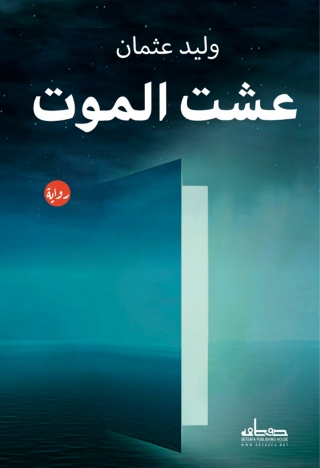 Imagen de portada: عشت للموت 1st edition 00379KTAB