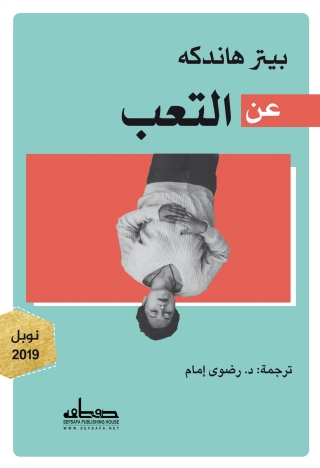 Titelbild: عن التعب 1st edition 00385KTAB