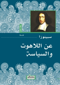 Cover image: عن اللاهوت والسياسة 1st edition 00389KTAB