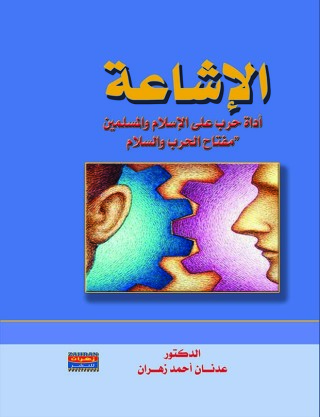 Titelbild: الاشاعة 1st edition 00416KTAB