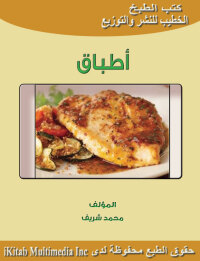 Cover image: أطباق 1st edition 00451KTAB