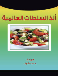 Cover image: الذ السلطات العالمية 1st edition 00459KTAB