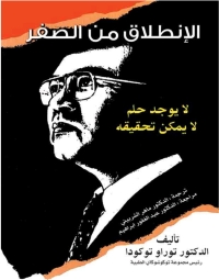 Cover image: الانطلاق من الصفر 1st edition 00501KTAB