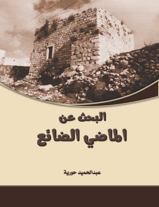 Imagen de portada: البحث عن الماضى الضائع 1st edition 00502KTAB